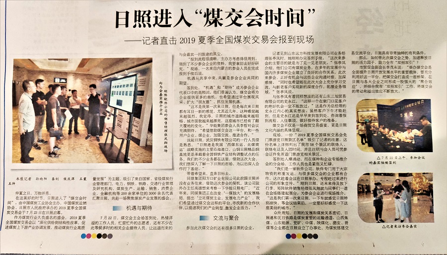 山东矩阵软件成功亮相夏季全国煤炭交易会