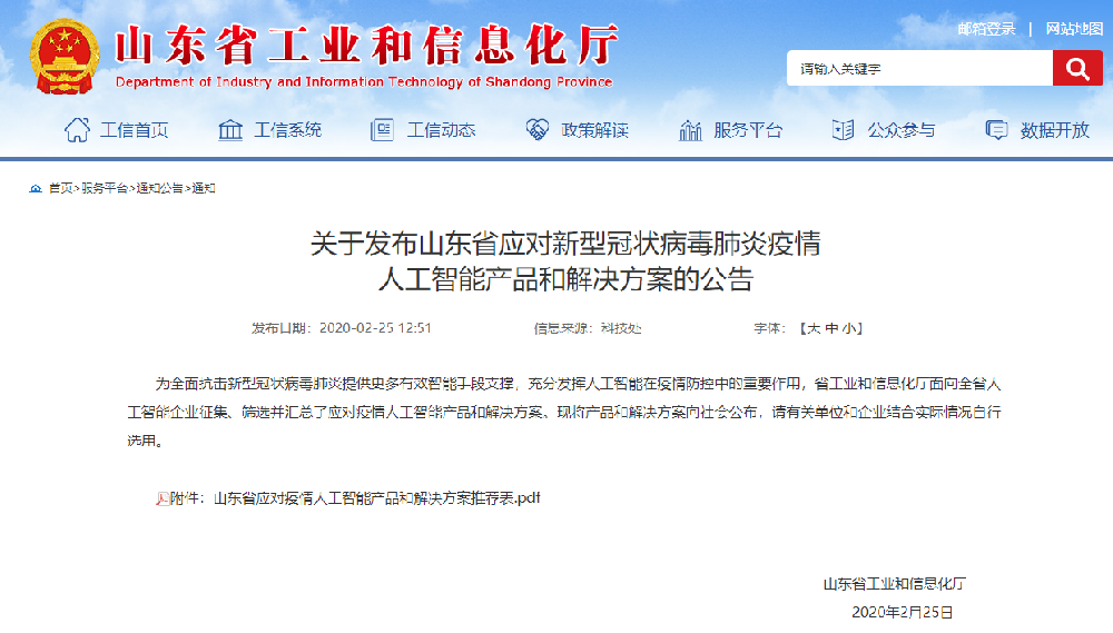 矩阵大宗物资物流SaaS平台软件入选山东省应对疫