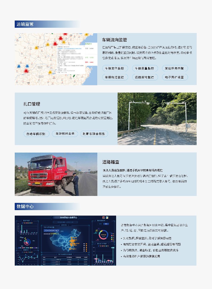 智慧矿山系统整体信息化建设方案