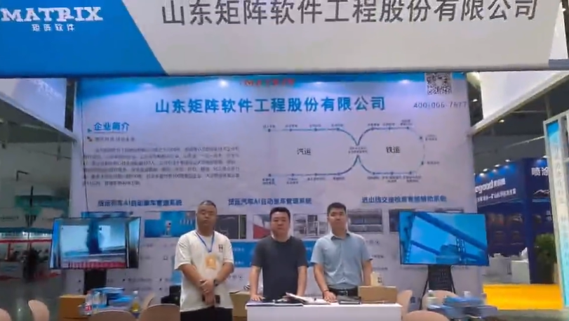 矩阵软件参加“第十八届中国新疆国际煤炭工业博览会”